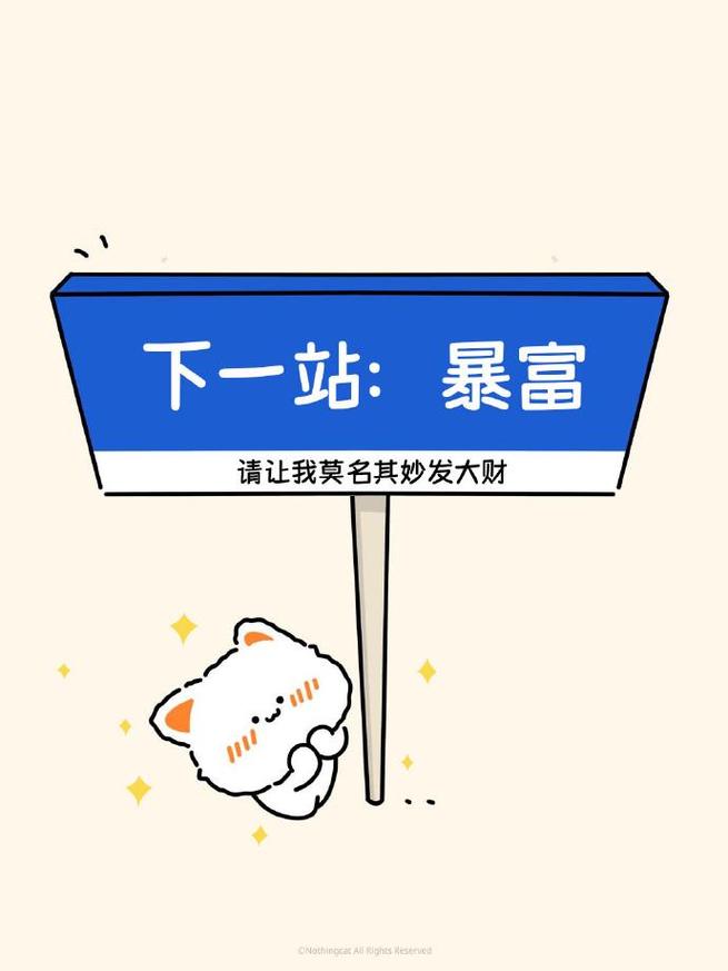 暴富就这么简单