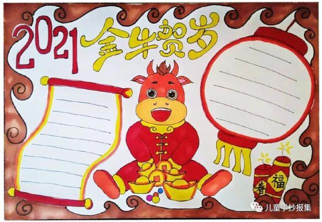 春节板报设计图案大全