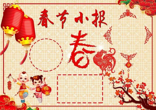 春节板报设计图案大全
