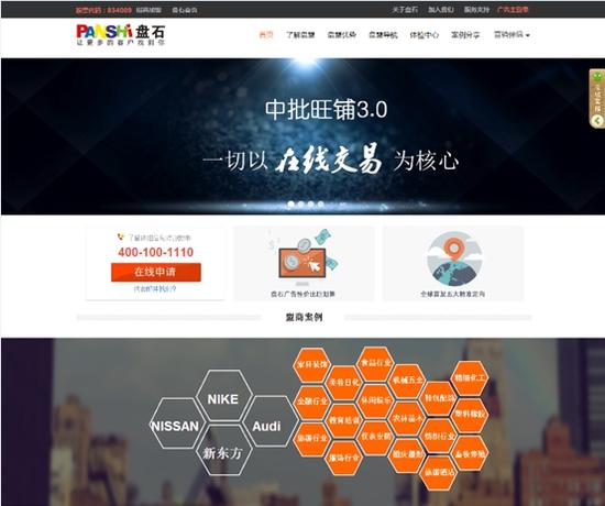 盘石网盟产品站升级成功 更具整合优势