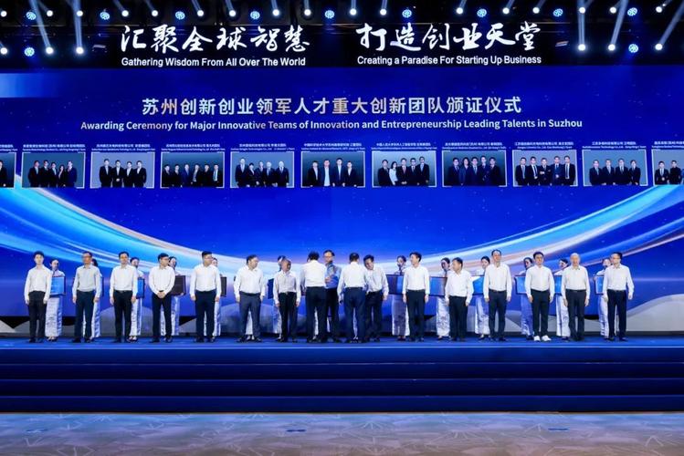 苏州创业领军人才计划