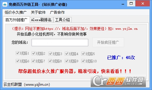 快马网推器seo外链群发程序