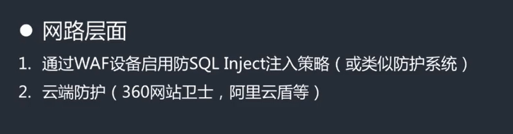 sql注入