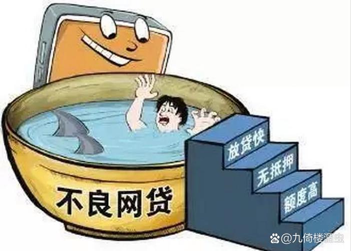 网贷者