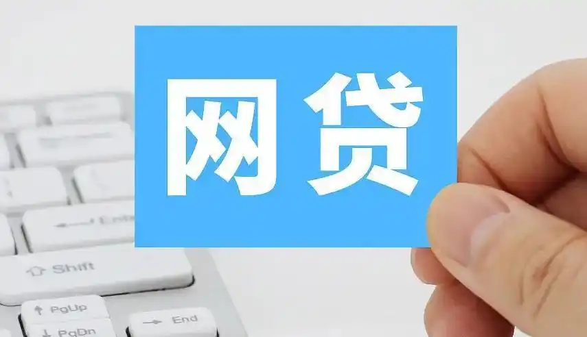 网贷者