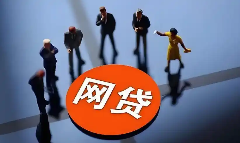 网贷者