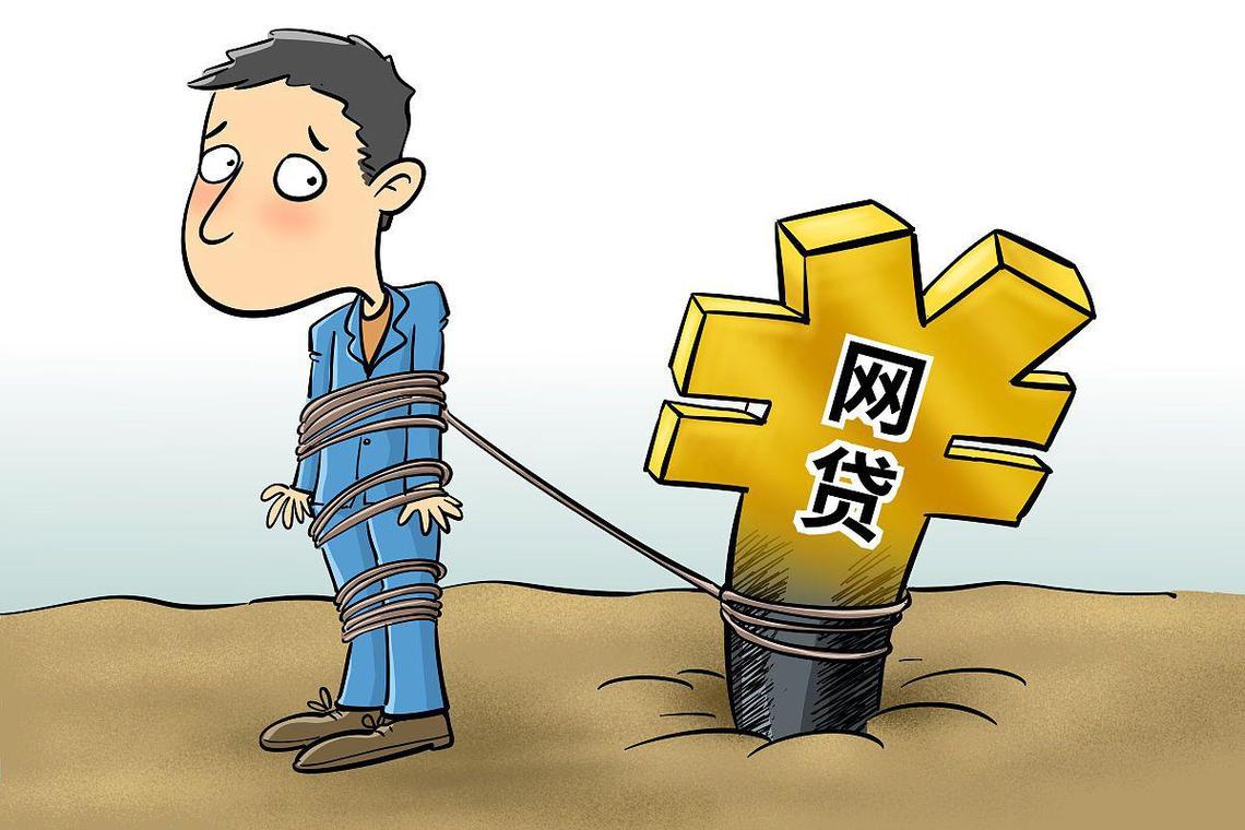 网贷者