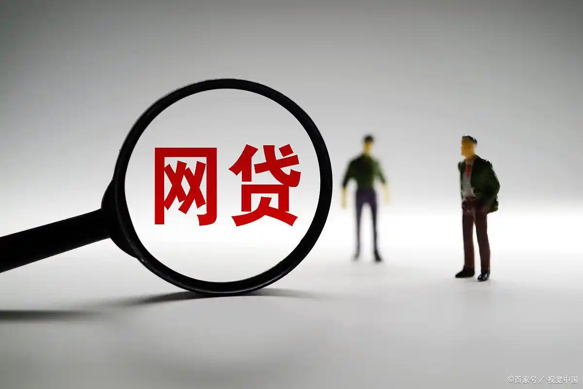 深陷网贷泥沼？普通人的破局之道