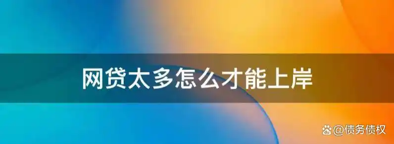 网贷者