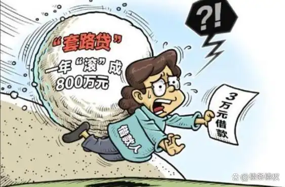网贷者