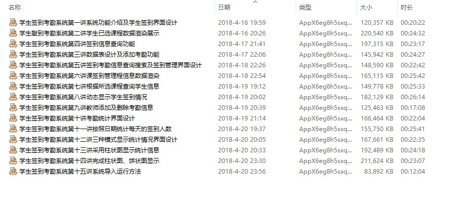 java学生考勤签到系统