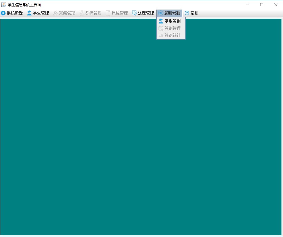 java学生考勤签到系统