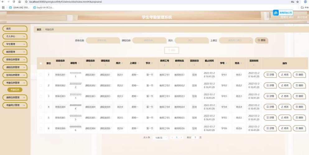 java学生考勤签到系统