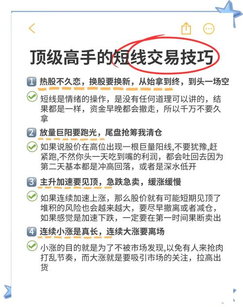 超短线操作充分获利的技巧