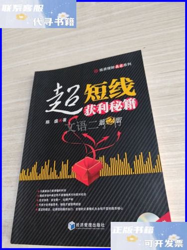 超短线获利秘籍