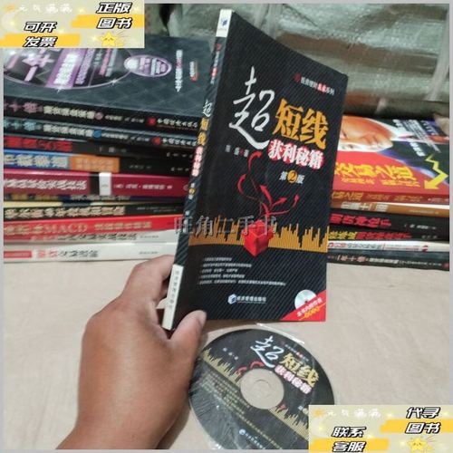 超短线获利秘籍