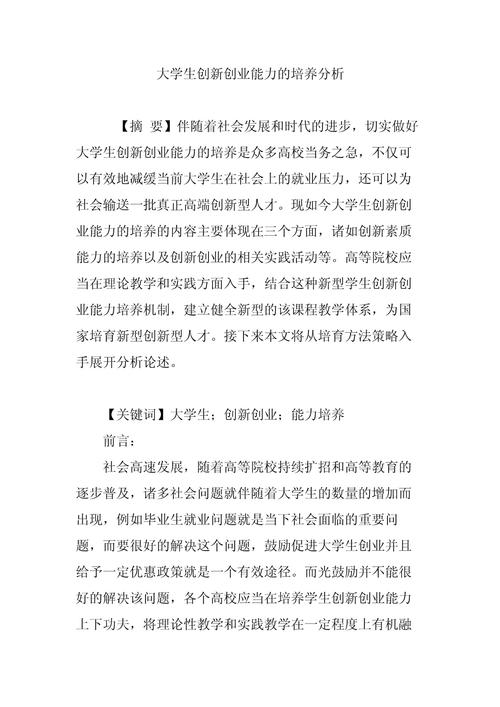 大学生创新创业论文
