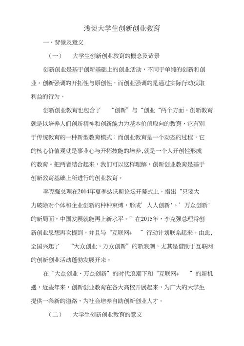 大学生大众创业万众创新论文