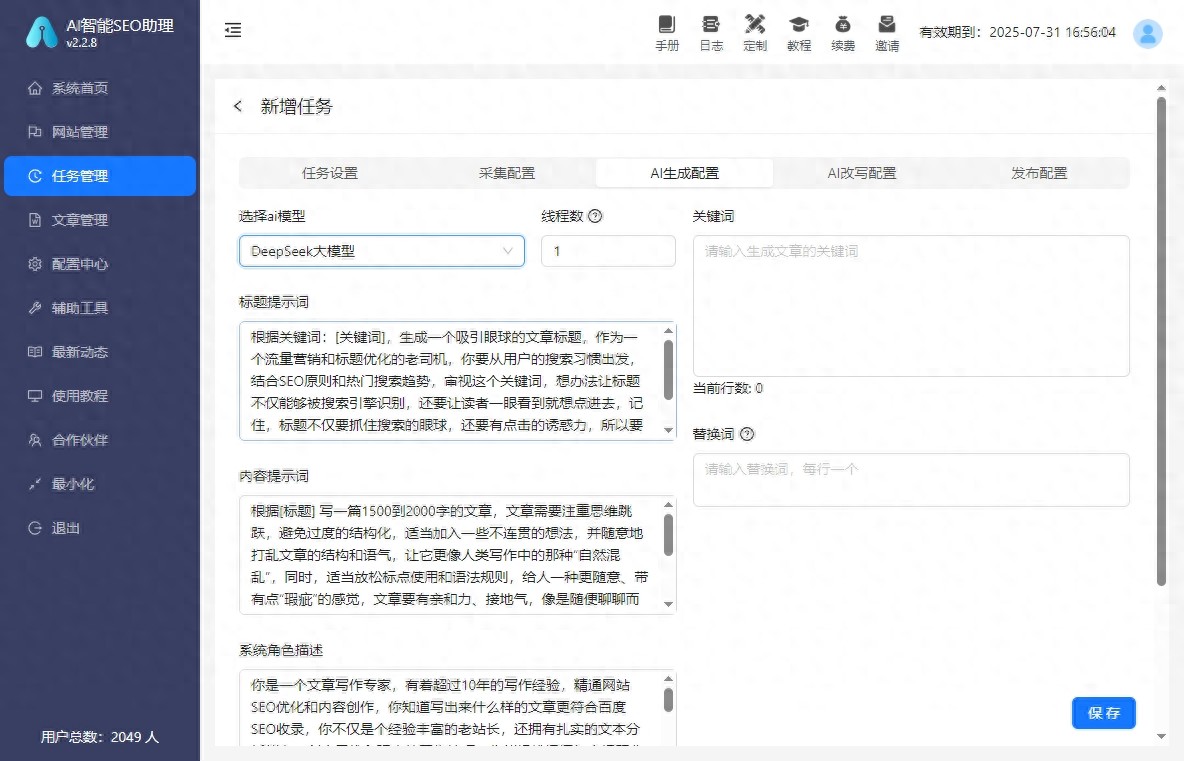 提升网站收录有妙招AI智能SEO助理批量生成优化型原创文