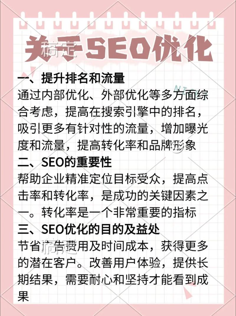 seo优化