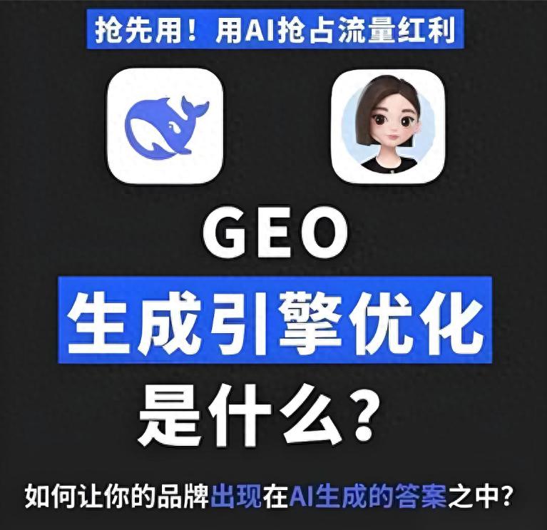 seo优化 SEO 到 GEO：不用花心思，也能做好GEO优化