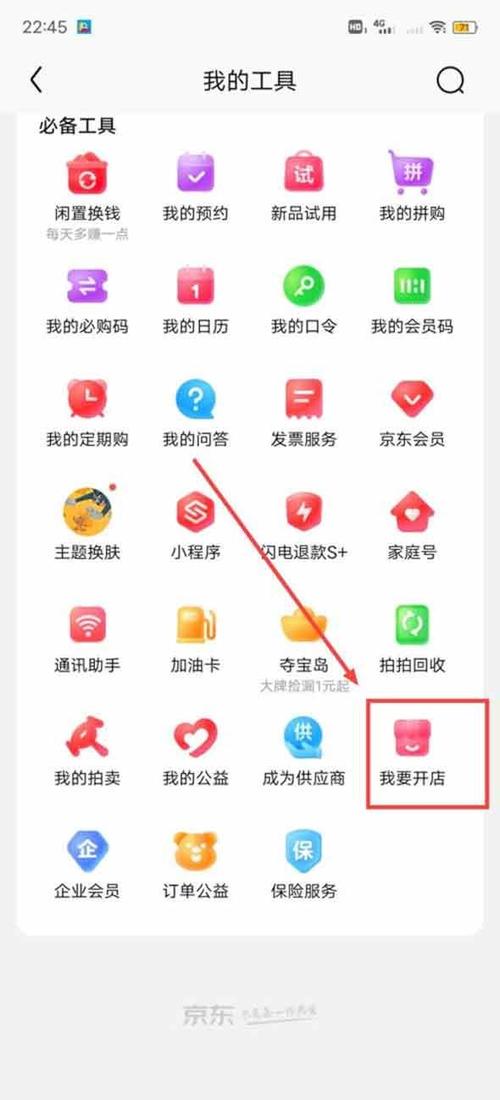 手机京东怎么开店?步骤是什么?
