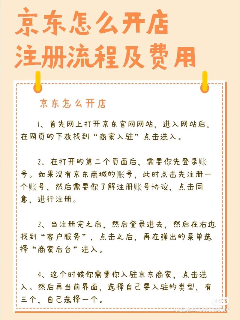 京东开店流程步骤
