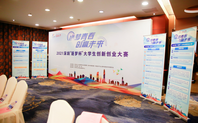 深圳创新创业大赛官网