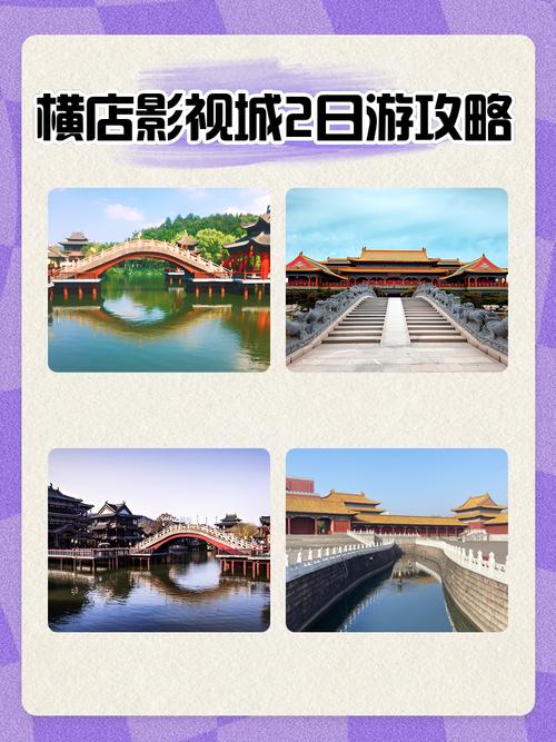 横店影视城旅游攻略
