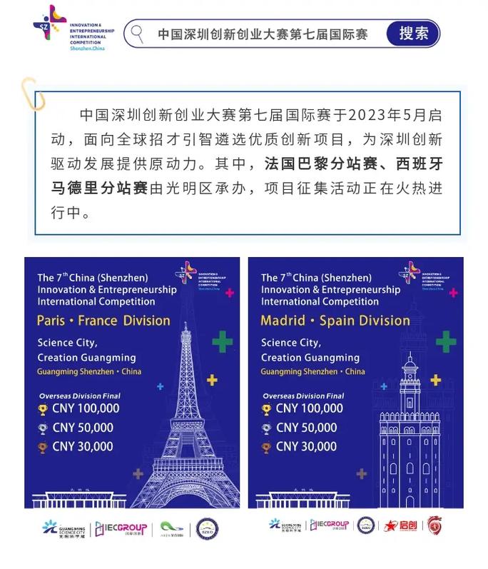 深圳创新创业大赛官网