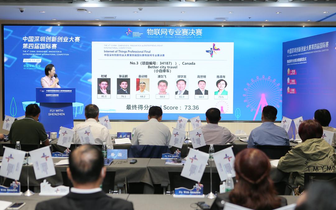 深圳创新创业大赛官网