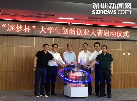不限户籍50万等你！快报名深圳“逐梦杯”大学生创新创业大赛