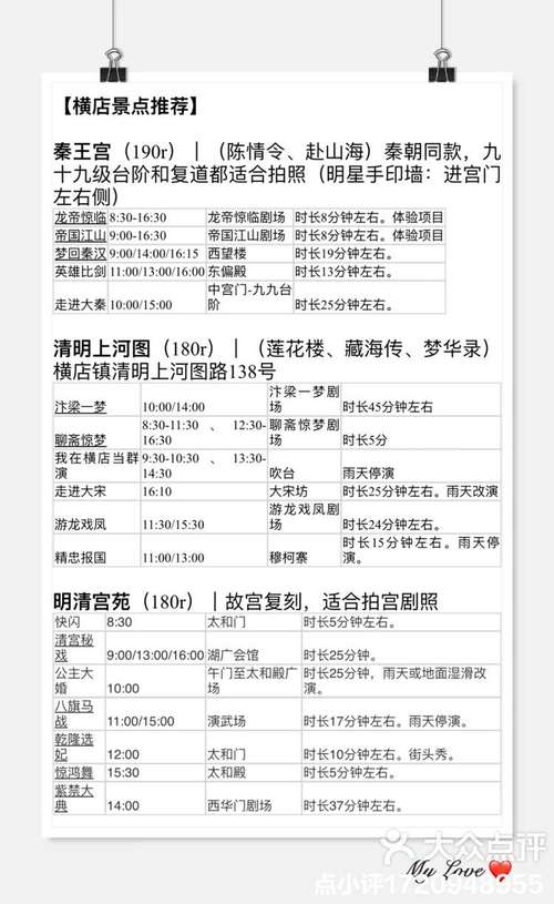 横店影视城旅游攻略