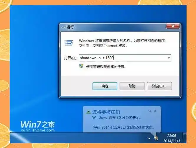 win7关机前执行脚本