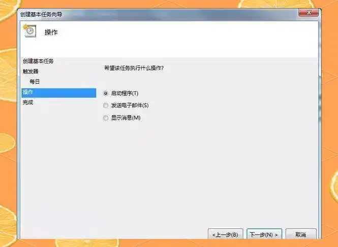 win7关机前执行脚本