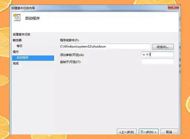 win7关机前执行脚本