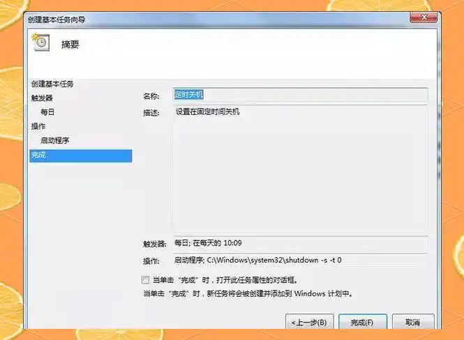 win7关机前执行脚本