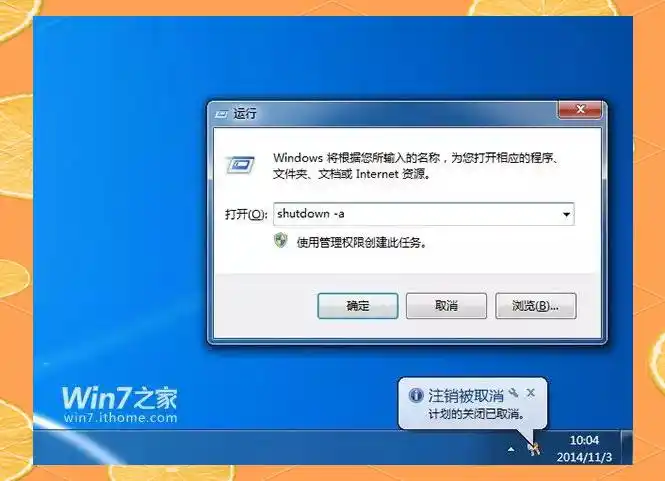 win7关机前执行脚本
