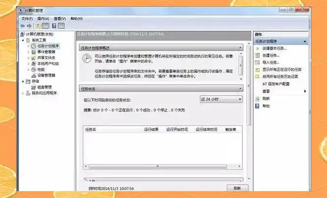 win7关机前执行脚本