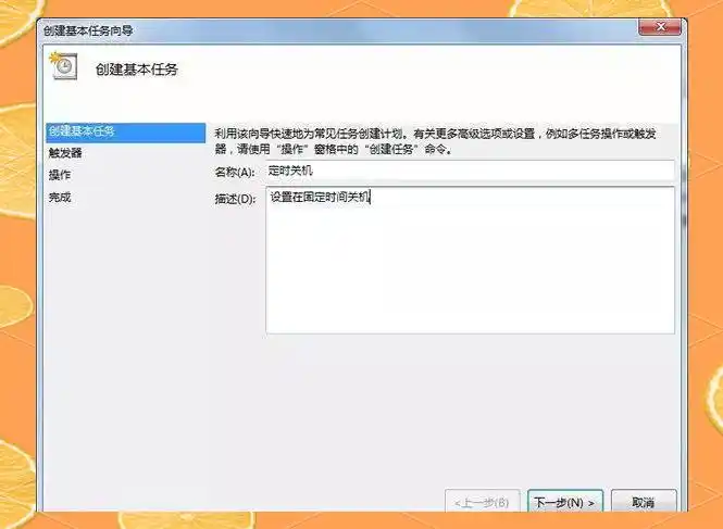 win7关机前执行脚本