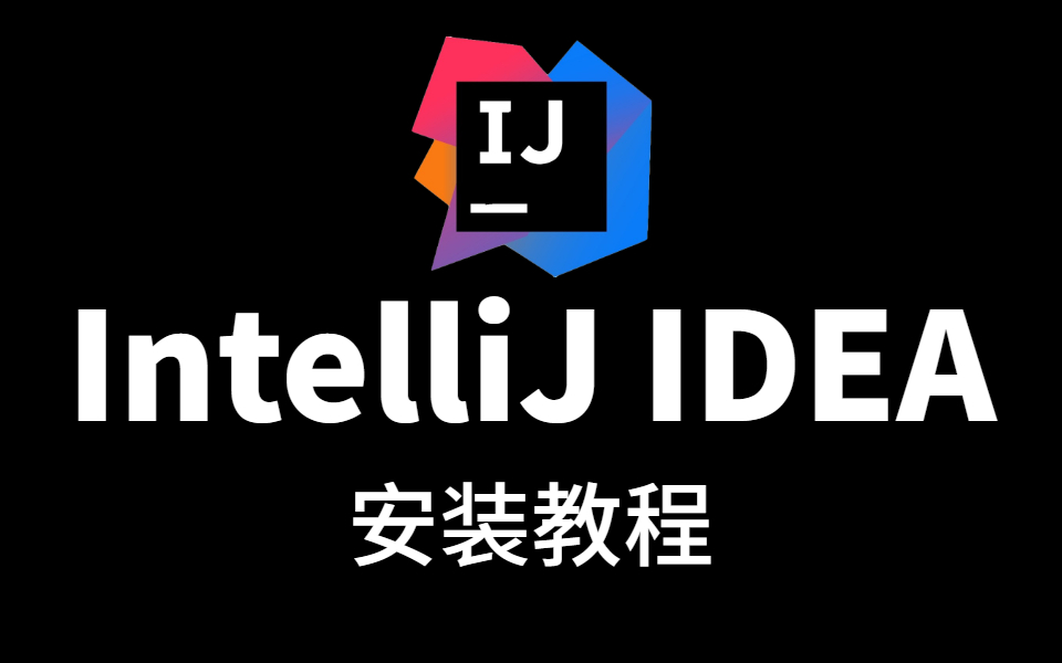 java 编程入门