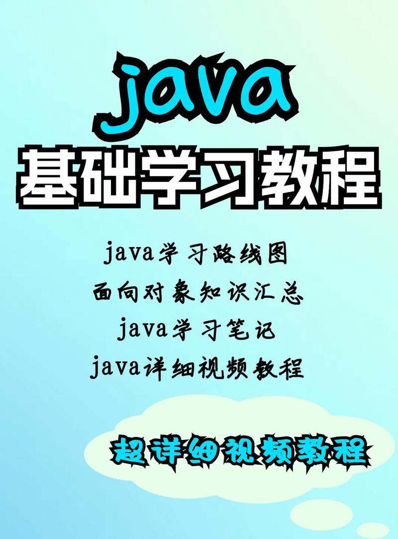 java 编程入门