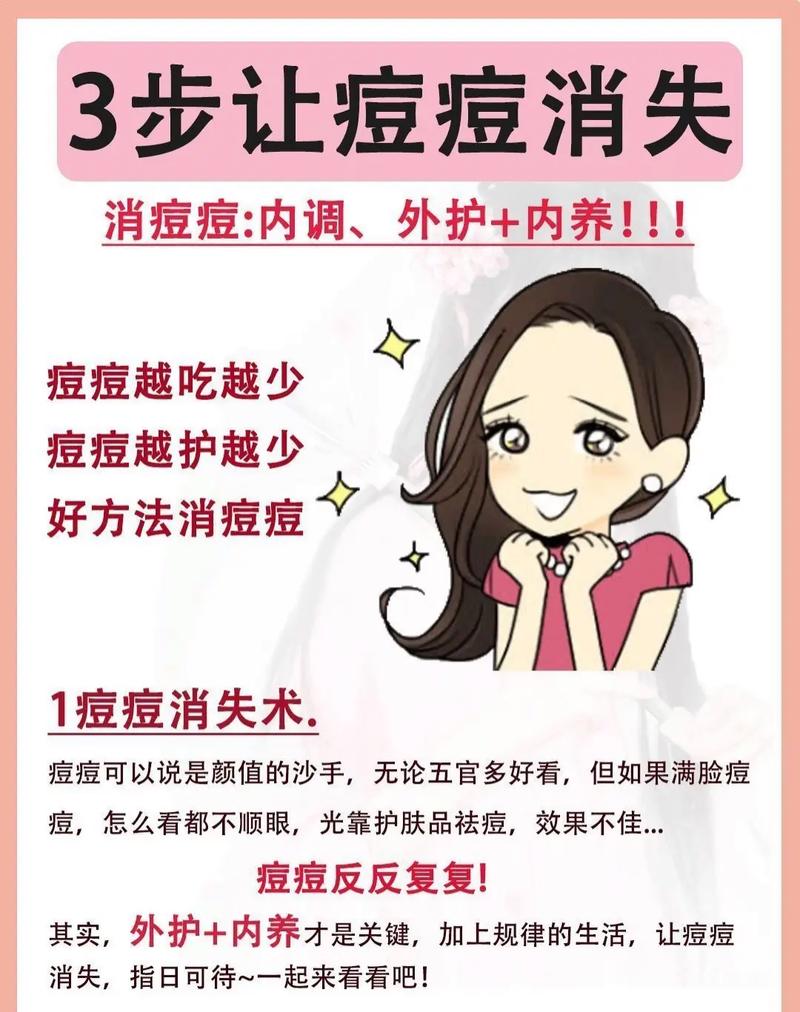 祛痘需控油，痘痘全消失