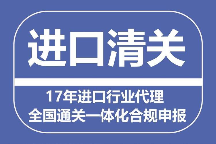 上海进口报关流程