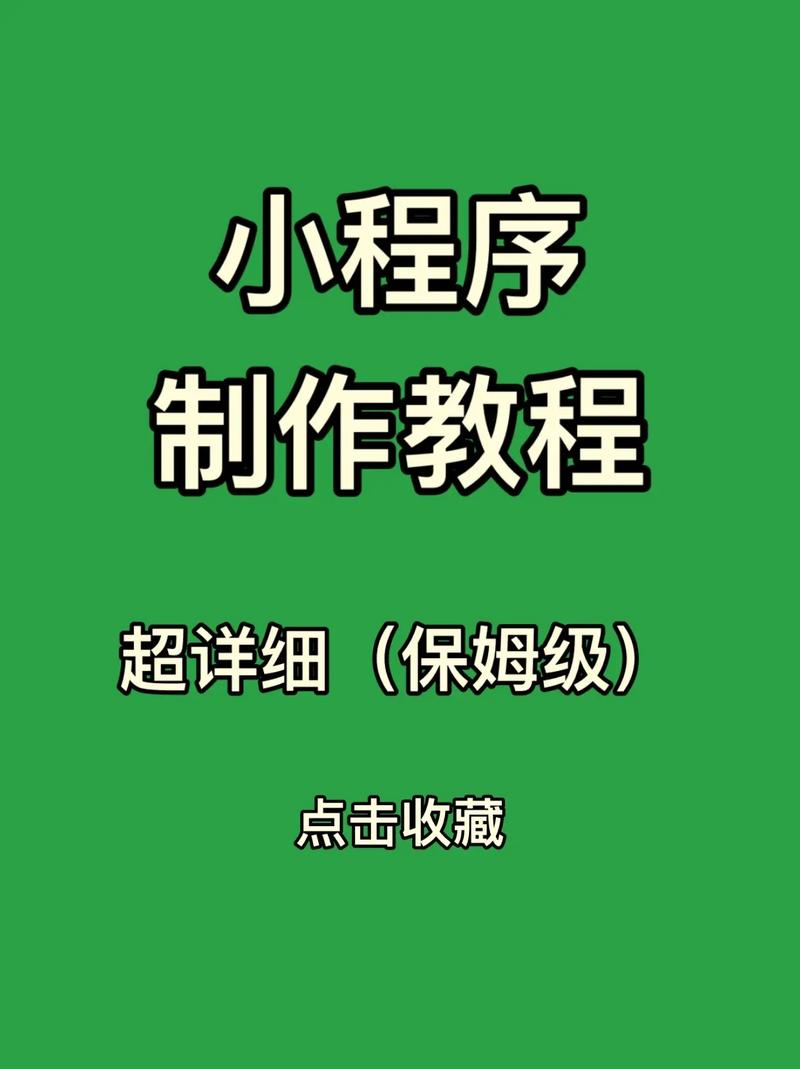 新手该怎样去制作微信小程序？
