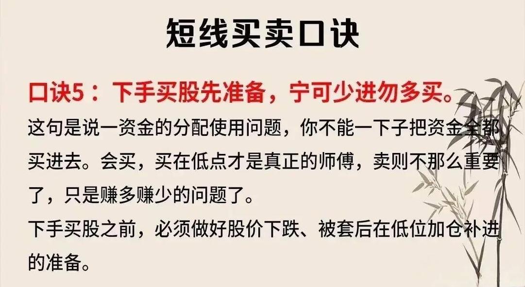 十年股民炒股秘籍