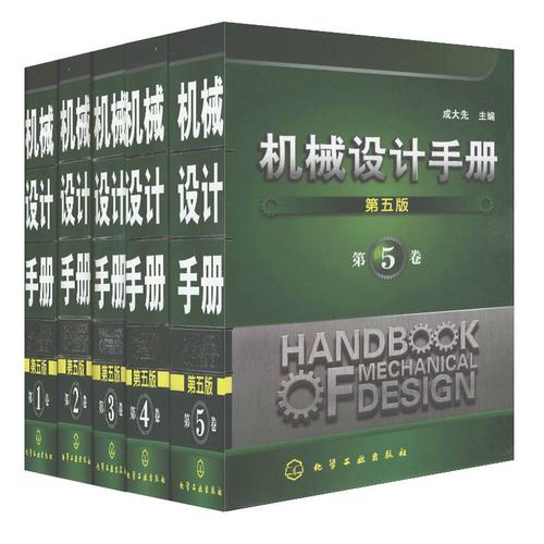 机械设计手册电子版成大先