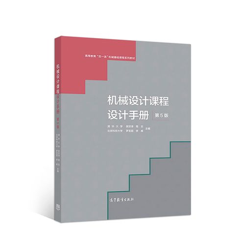 机械设计手册电子版成大先