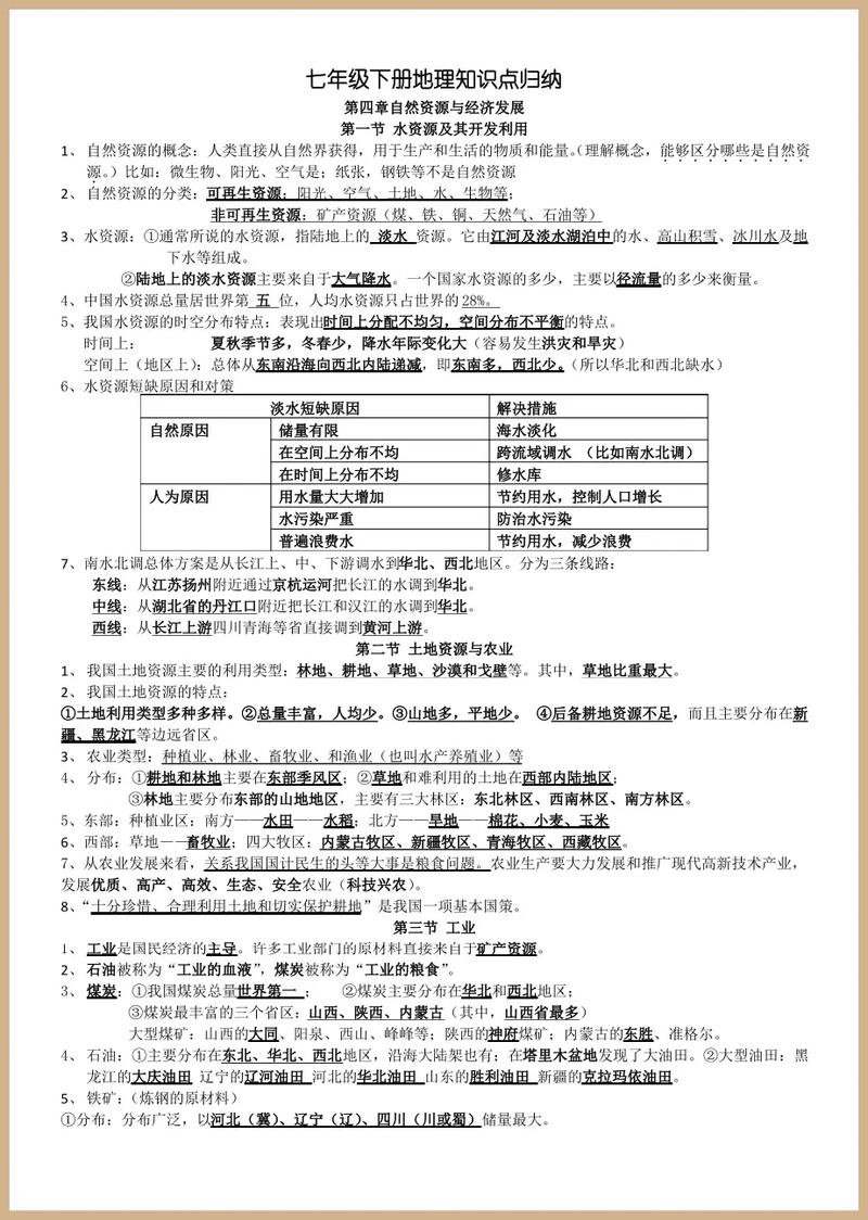 《现代地图学教程