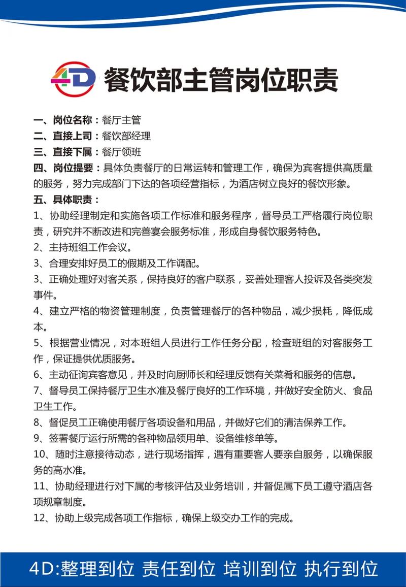 餐厅前厅管理与服务流程